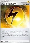Speed 
