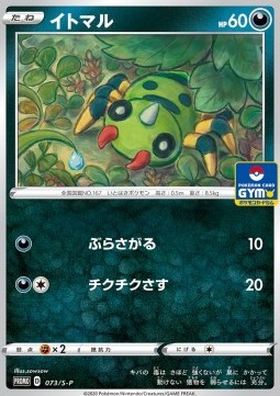 /products/pokemon/spi/spinarak/sword-shield-promos-jp-spinarak-525095.jpg
