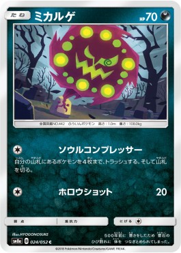 /products/pokemon/spi/spiritomb/dark-order-spiritomb-558598.jpg