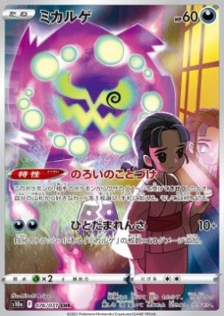 /products/pokemon/spi/spiritomb/dark-phantasma-spiritomb-657055.jpg