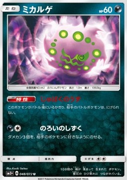 /products/pokemon/spi/spiritomb/spiritomb-560206.jpg