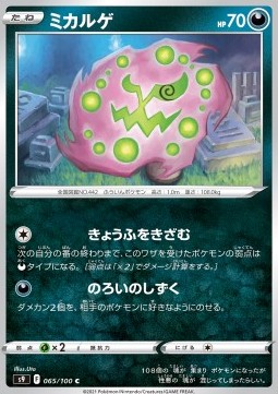 /products/pokemon/spi/spiritomb/star-birth-spiritomb-605916.jpg