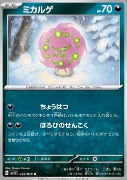 /products/pokemon/spi/spiritomb/violet-ex-spiritomb-693127.jpg