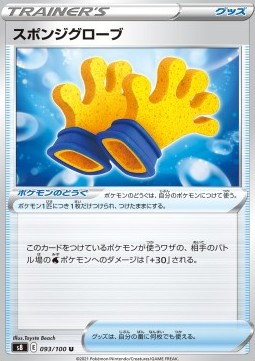 /products/pokemon/spo/spongy-gloves/fusion-arts-spongy-gloves-575648.jpg