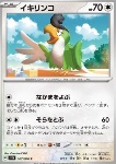 Squawkabilly 