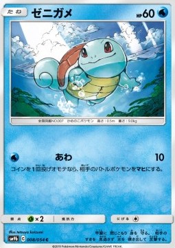 /products/pokemon/squ/squirtle/squirtle-558126.jpg