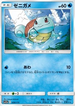 /products/pokemon/squ/squirtle/tag-team-gx-tag-all-stars-squirtle-543536.jpg