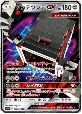 Stakataka GX 