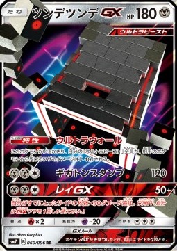 /products/pokemon/sta/stakataka-gx/sky-splitting-charisma-stakataka-gx-559021.jpg