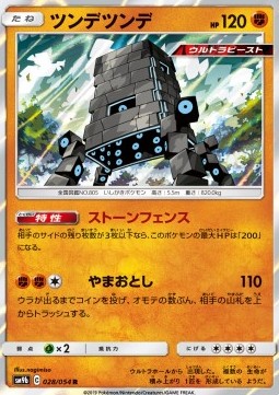 /products/pokemon/sta/stakataka/stakataka-558146.jpg