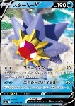 Starmie V 