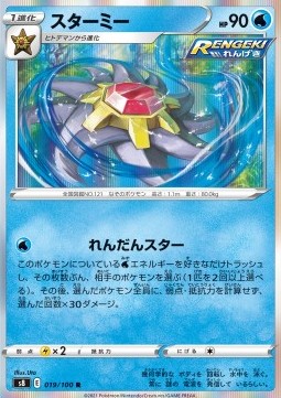 /products/pokemon/sta/starmie/fusion-arts-starmie-575574.jpg