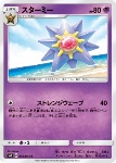 Starmie 