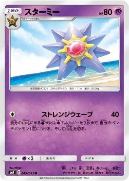 /products/pokemon/sta/starmie/tag-bolt-starmie-558356.jpg