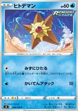 /products/pokemon/sta/staryu/fusion-arts-staryu-575573.jpg
