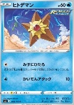 Staryu 