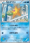 Staryu 