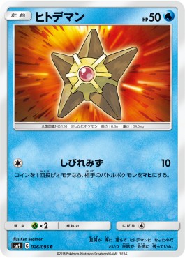 /products/pokemon/sta/staryu/tag-bolt-staryu-558304.jpg