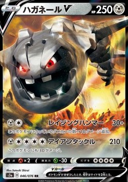 /products/pokemon/ste/steelix-v/legendary-heartbeat-steelix-v-480859.jpg
