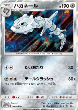 /products/pokemon/ste/steelix/champion-road-steelix-559190.jpg