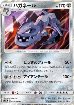 /products/pokemon/ste/steelix/steelix-555207.jpg