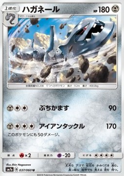/products/pokemon/ste/steelix/thunderclap-spark-steelix-558925.jpg