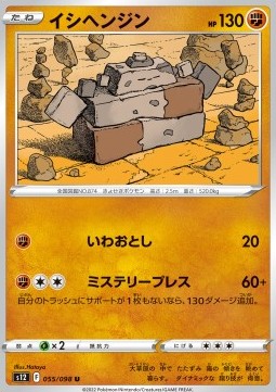 /products/pokemon/sto/stonjourner/paradigm-trigger-stonjourner-680194.jpg