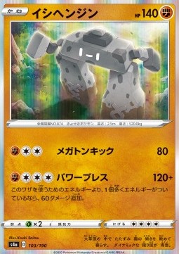 /products/pokemon/sto/stonjourner/shiny-star-v-stonjourner-521415.jpg