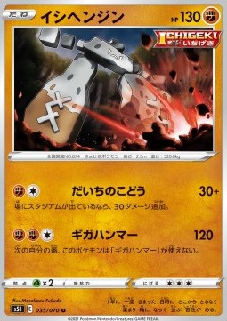 /products/pokemon/sto/stonjourner/single-strike-master-stonjourner-533397.jpg
