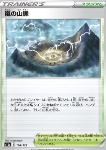 Montagne Tempestose