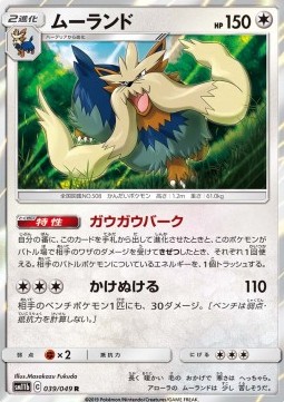 /products/pokemon/sto/stoutland/stoutland-555222.jpg