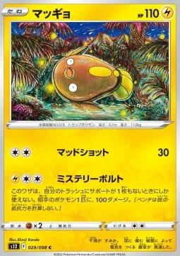 /products/pokemon/stu/stunfisk/paradigm-trigger-stunfisk-680168.jpg
