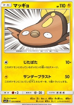 /products/pokemon/stu/stunfisk/thunderclap-spark-stunfisk-558919.jpg