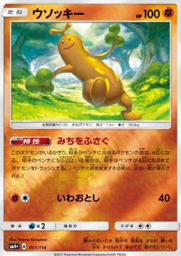 /products/pokemon/sud/sudowoodo/gx-battle-boost-sudowoodo-560084.jpg