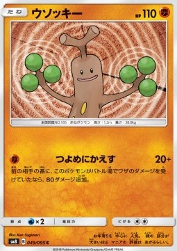 /products/pokemon/sud/sudowoodo/super-burst-impact-sudowoodo-558688.jpg