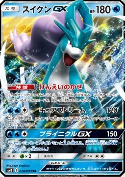 Suicune GX 
