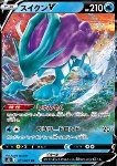 Suicune V