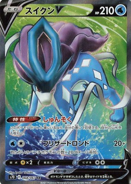 /products/pokemon/sui/suicune-v/suicune-v-572050.jpg