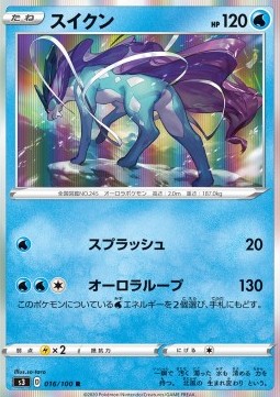 /products/pokemon/sui/suicune/suicune-481179.jpg