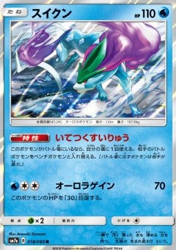 /products/pokemon/sui/suicune/thunderclap-spark-suicune-558906.jpg
