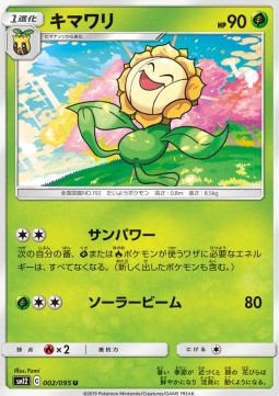 /products/pokemon/sun/sunflora/sunflora-554752.jpg