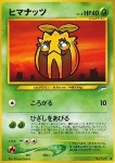 Sunkern