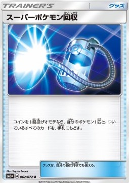 /products/pokemon/sup/super-scoop-up/super-scoop-up-560220.jpg