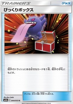 /products/pokemon/sur/surprise-box/surprise-box-558231.jpg