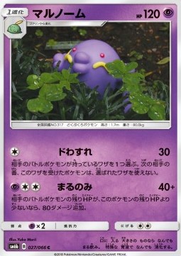 /products/pokemon/swa/swalot/champion-road-swalot-559177.jpg