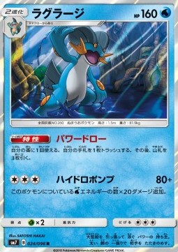 /products/pokemon/swa/swampert/sky-splitting-charisma-swampert-558985.jpg
