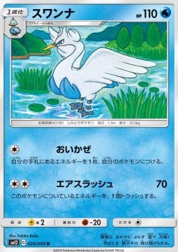 /products/pokemon/swa/swanna/swanna-554813.jpg