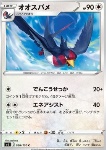 Swellow 