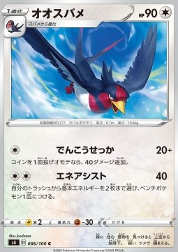 /products/pokemon/swe/swellow/shocking-volt-tackle-swellow-499785.jpg