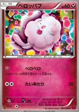 /products/pokemon/swi/swirlix/swirlix-564019.jpg